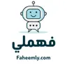 تعاون مع فهملي